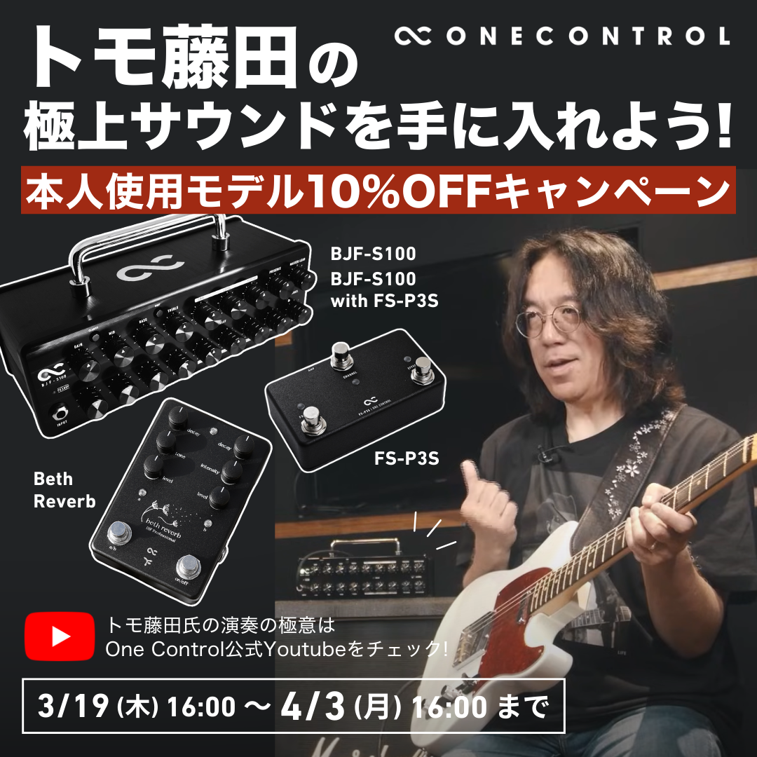 トモ藤田の極上サウンドを手に入れよう！本人使用モデル10％OFF