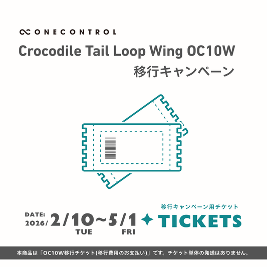 ◆OC10→OC10W 移行（新品交換）チケット◆