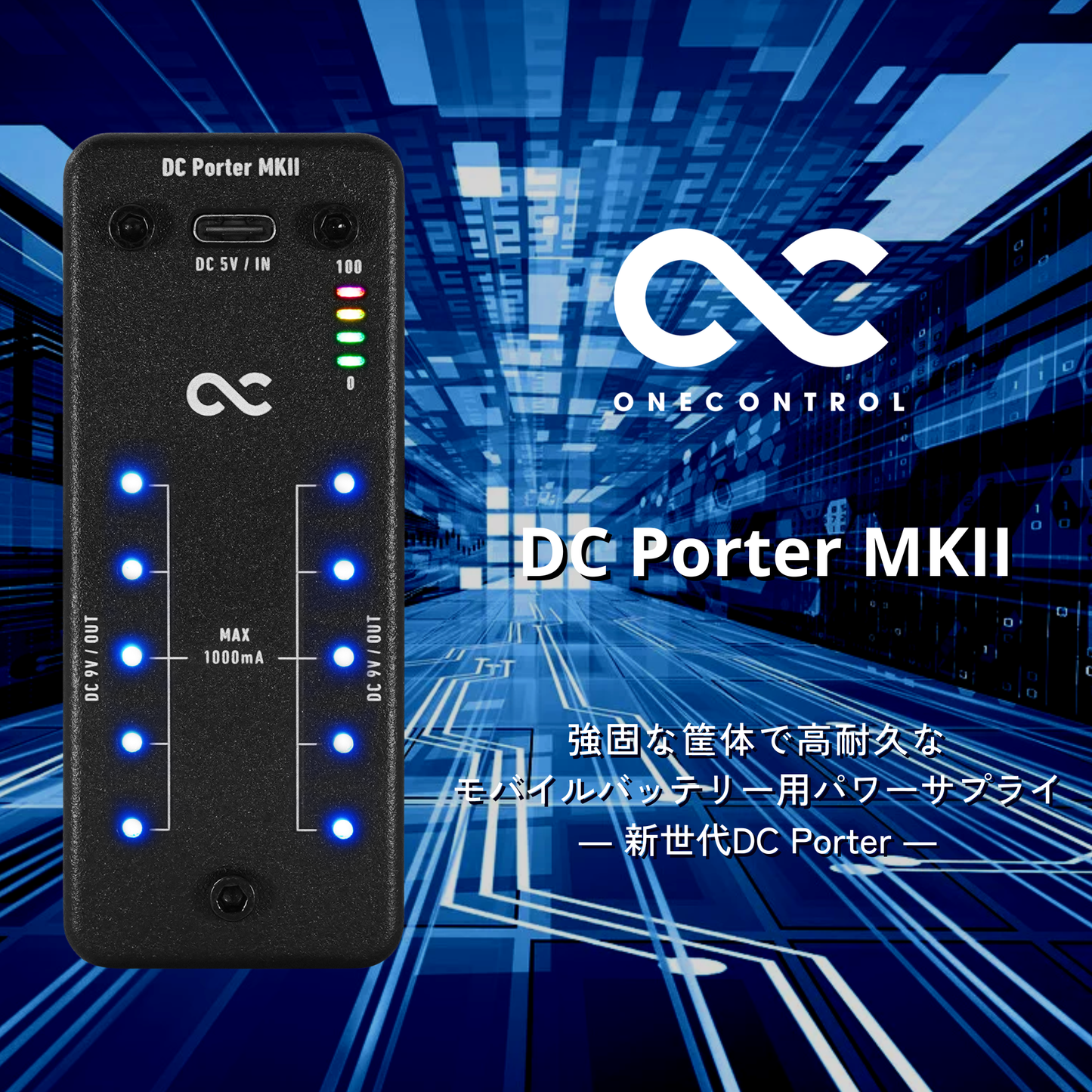 One Control DC Porter MKII