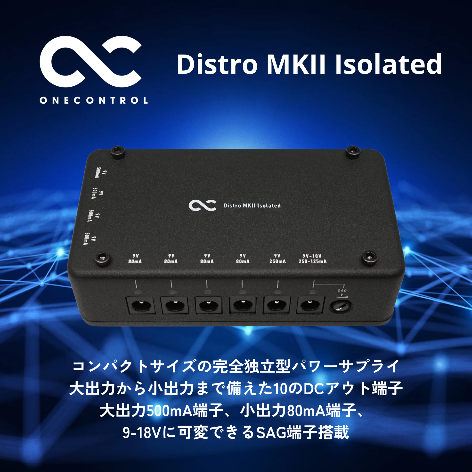 one control distro 限定色 EPA-2000 パワーサプライ One Control Distro MKII Isolated – OneControl