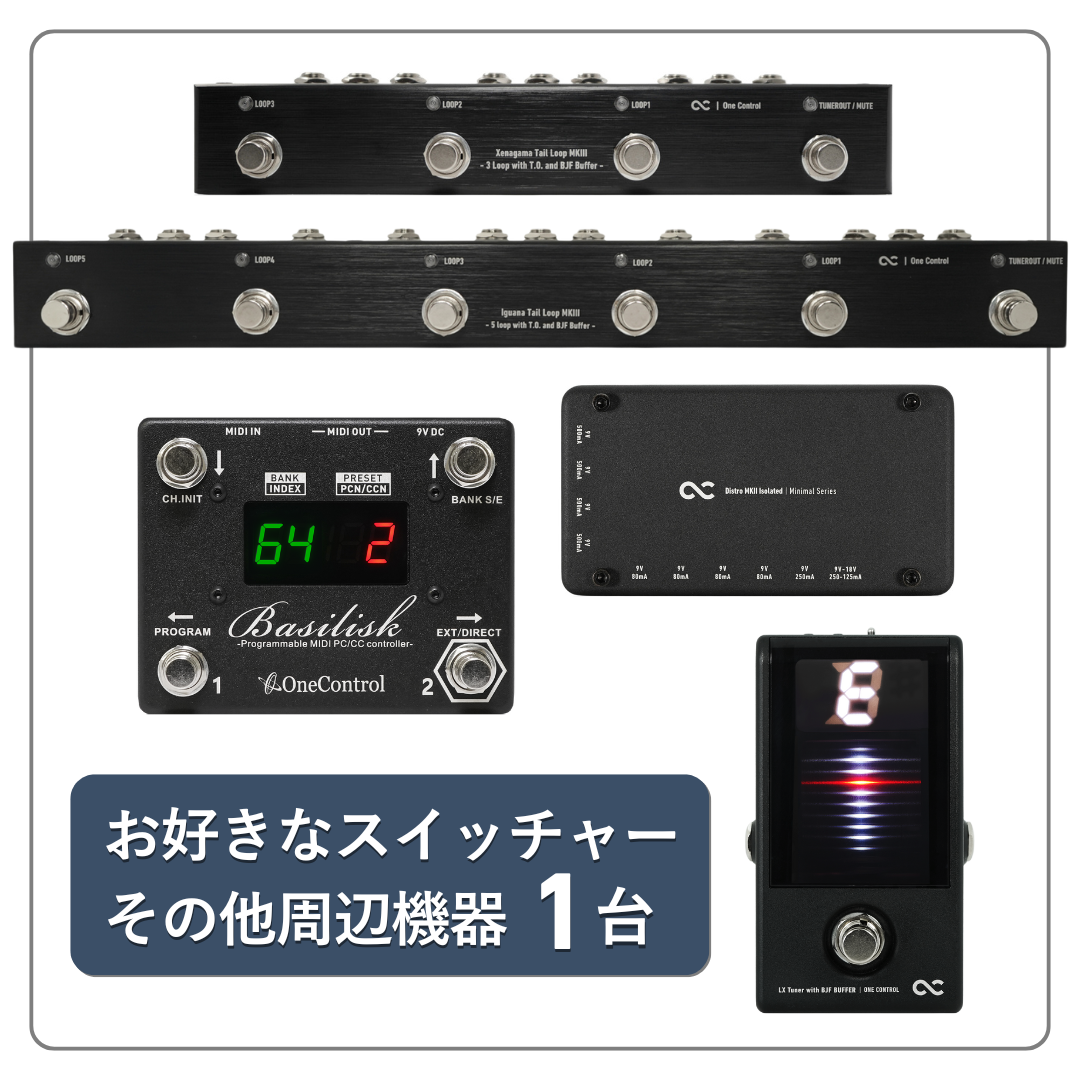 エフェクターボードセット（バラ売り） 【公式通販】