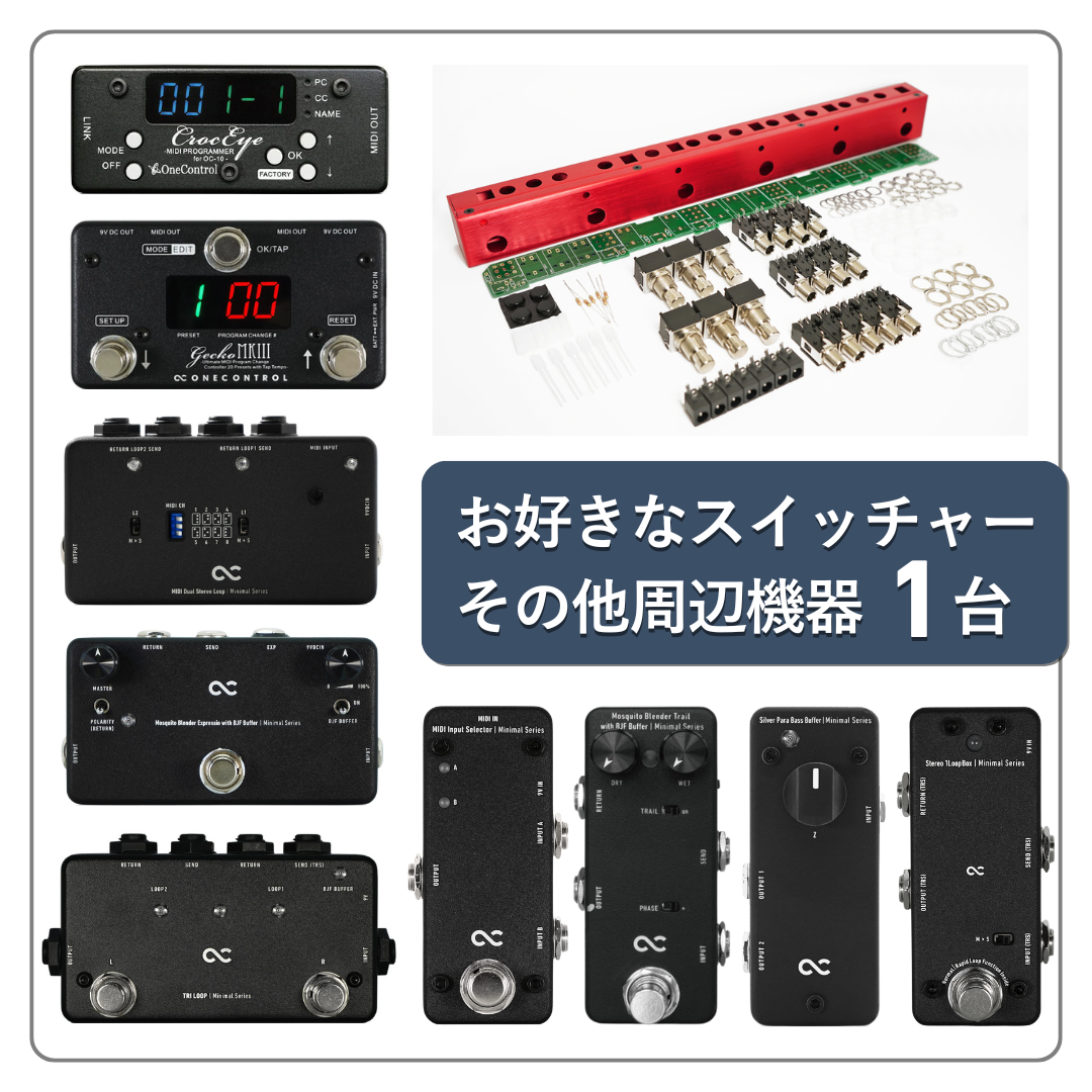 LUCKY BAG 2026 エフェクターとスイッチャー・周辺機器を選べるセット LUCKY BAG 2026 エフェクターとスイッチャー・周辺機器を選べるセット