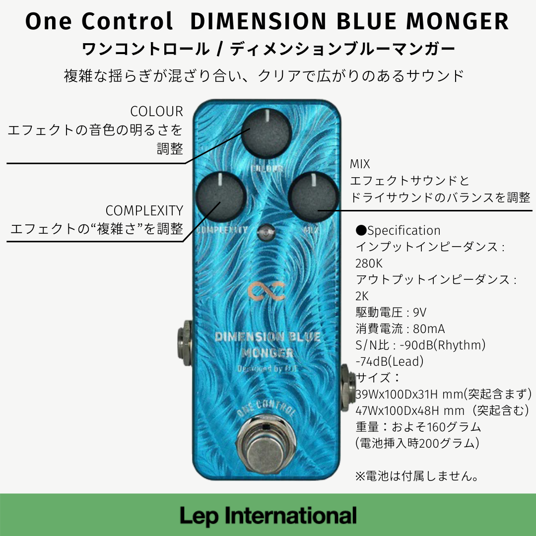 One Control　DIMENSION BLUE MONGER