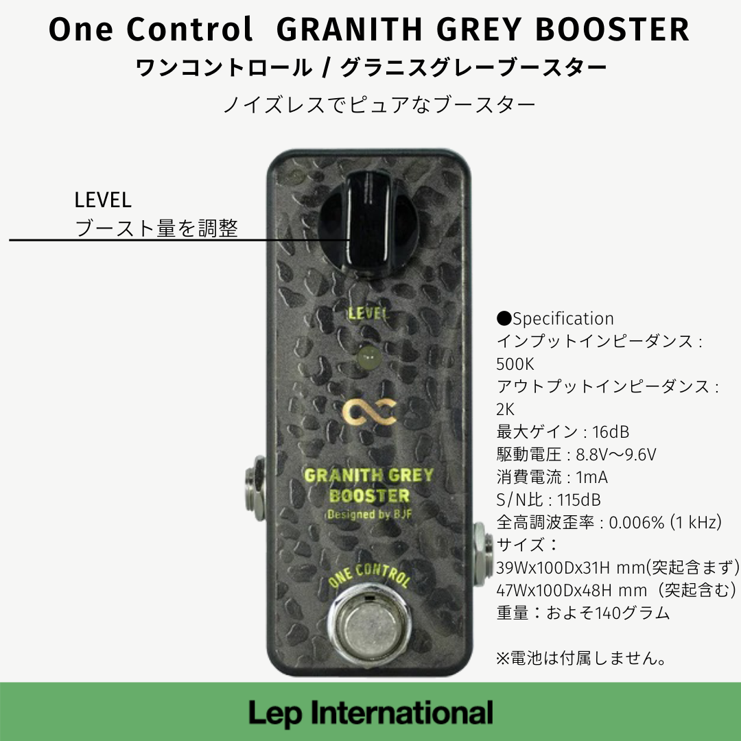 【期間限定10%OFF】One Control GRANITH GREY BOOSTER