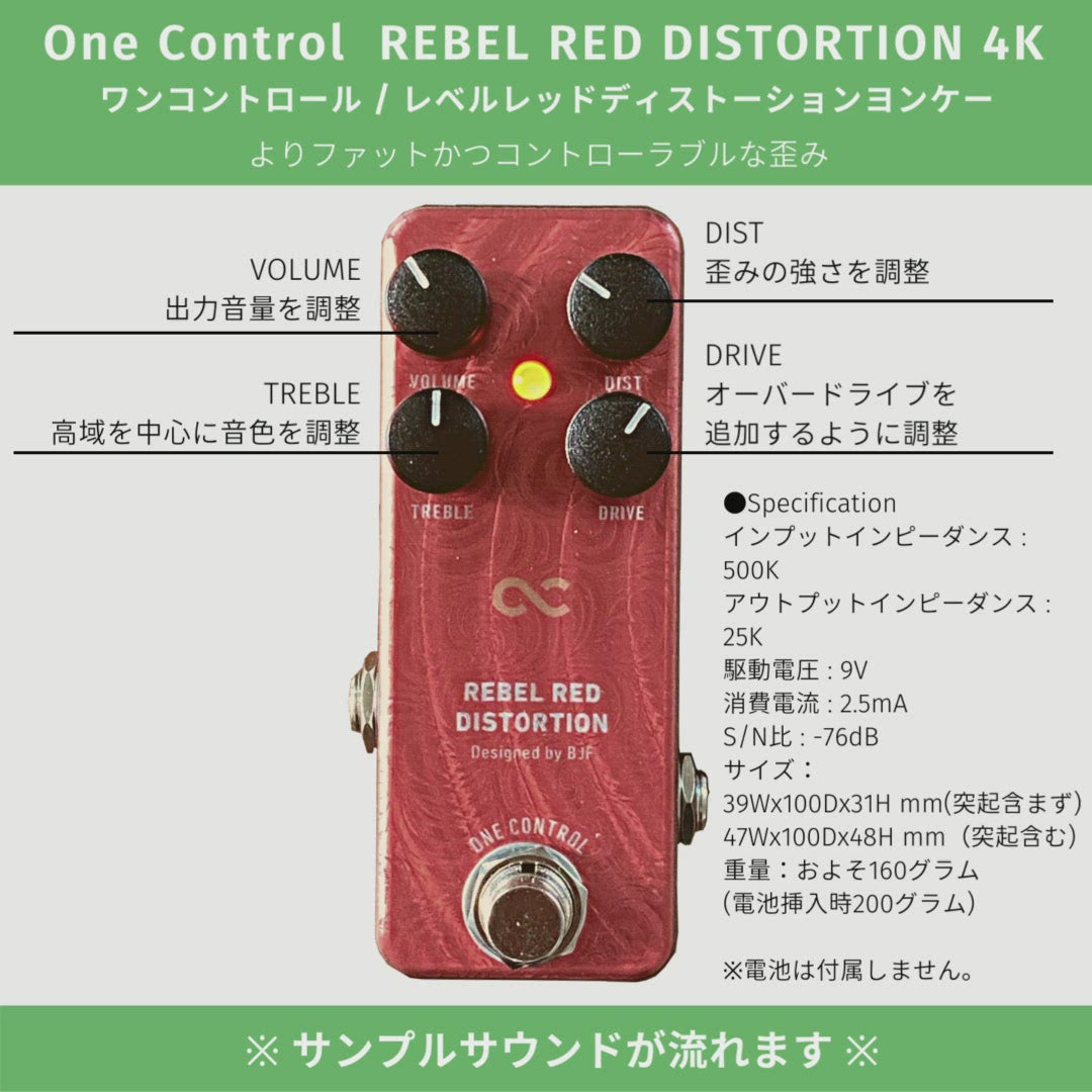 DISTORTION　Control　RED　One　REBEL　OneControl　4K　–