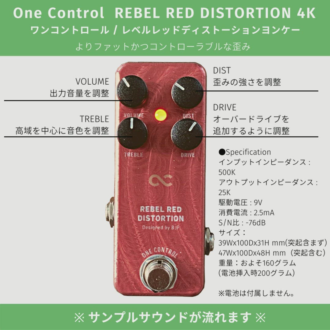 One Control REBEL RED DISTORTION 4K – OneControl