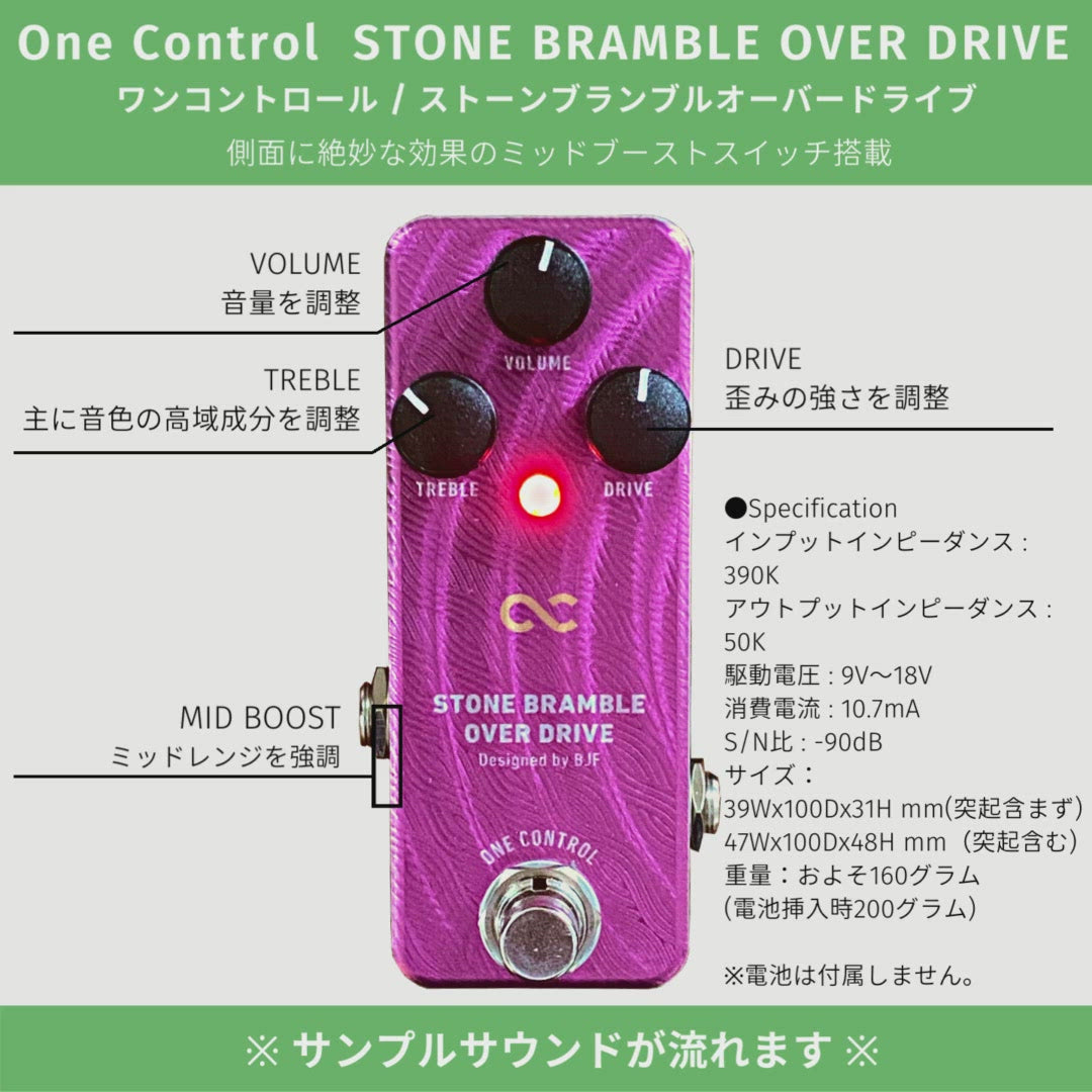 One Control オーバードライブ値下げ！