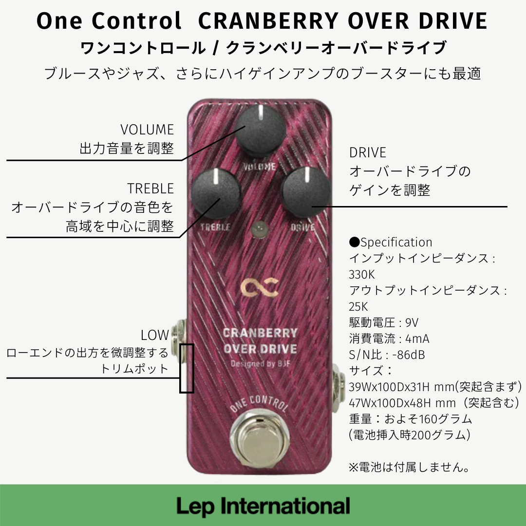 【期間限定10%OFF】One Control CRANBERRY OVER DRIVE