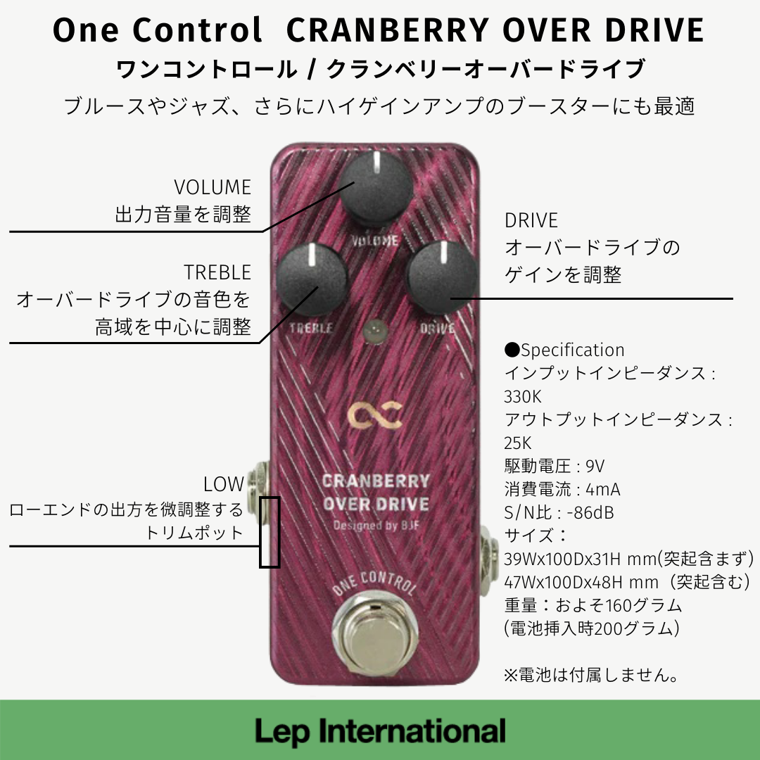ONE CONTROL CRANBERRY OVERDRIVE ワンコントロール