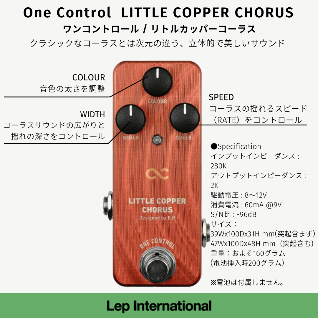 【期間限定10%OFF】One Control LITTLE COPPER CHORUS