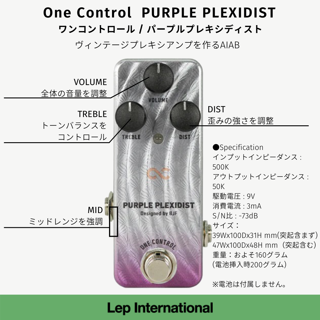 【期間限定10%OFF】One Control PURPLE PLEXIDIST