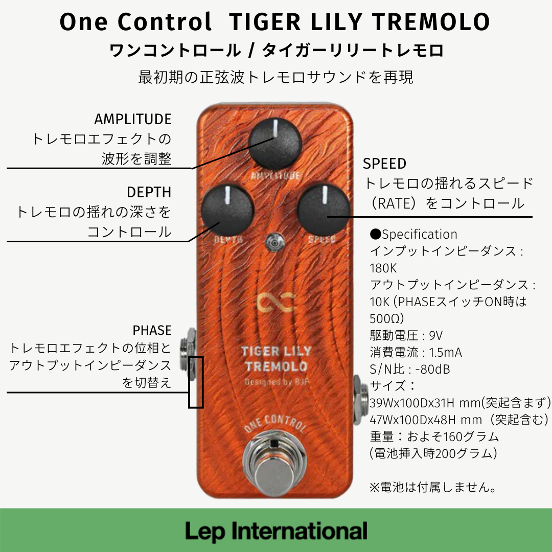 【期間限定10%OFF】One Control TIGER LILY TREMOLO