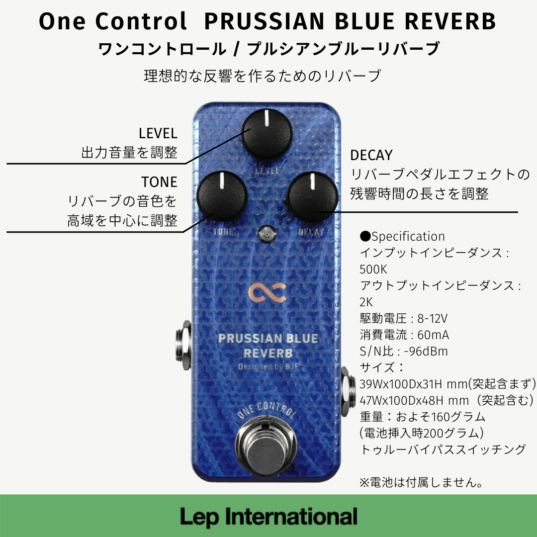 Prussian blue reverb ワンコントロール　リバーブ