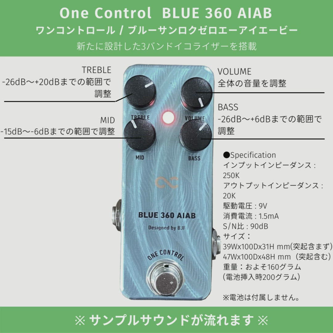 ONE CONTROL「BJF BUFFER」