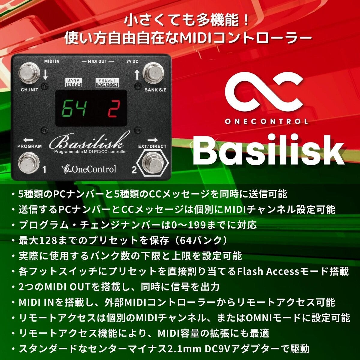 Basilisk特徴