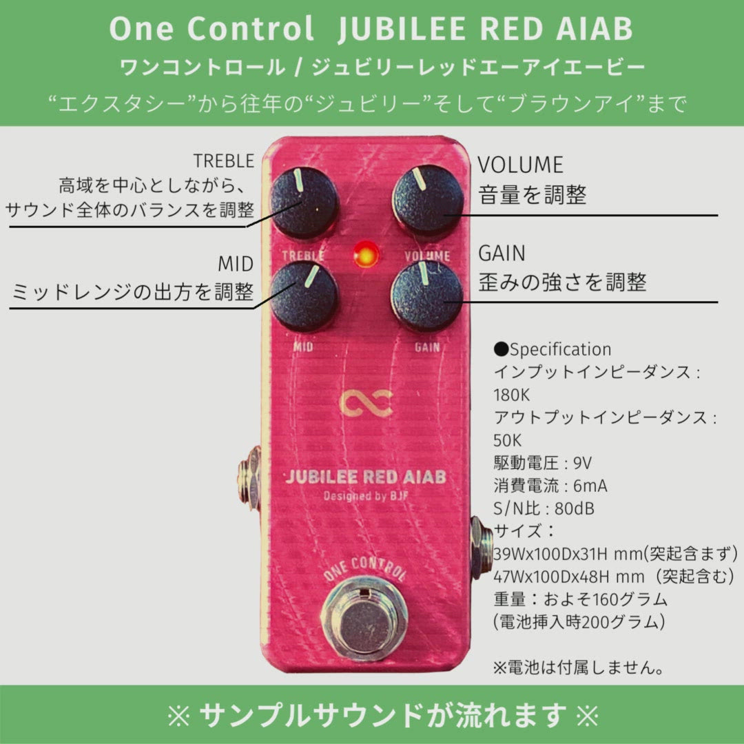 ワンコントロール JUBILEE RED AIAB